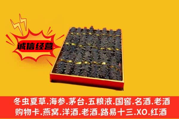 绵阳市游仙回收海参