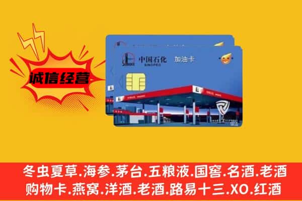 绵阳市游仙回收加油卡