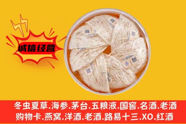 绵阳市游仙回收燕窝