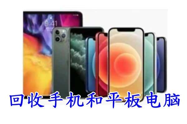 绵阳市游仙回收手机